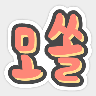 Mossol motae solo single since birth Sticker